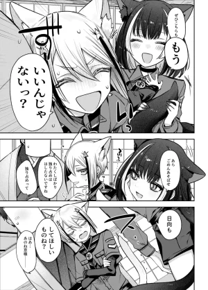 Enbun 15 Mitsuashi Nekonade Touken Ranbu Digital - Page 8