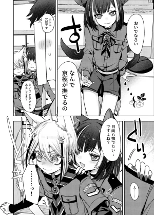 Enbun 15 Mitsuashi Nekonade Touken Ranbu Digital - Page 9