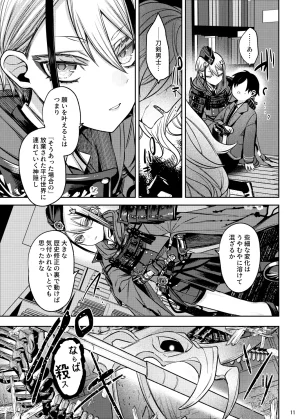 Enbun 15 Mitsuashi Origin Touken Ranbu Digital - Page 10