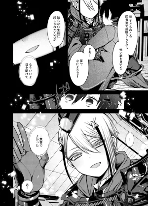 Enbun 15 Mitsuashi Origin Touken Ranbu Digital - Page 13