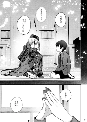 Enbun 15 Mitsuashi Origin Touken Ranbu Digital - Page 14