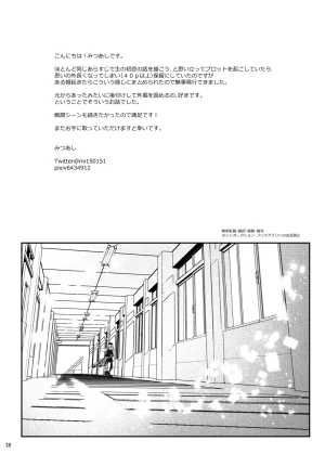 Enbun 15 Mitsuashi Origin Touken Ranbu Digital - Page 17