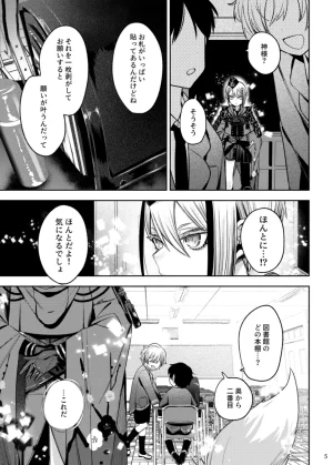 Enbun 15 Mitsuashi Origin Touken Ranbu Digital - Page 4