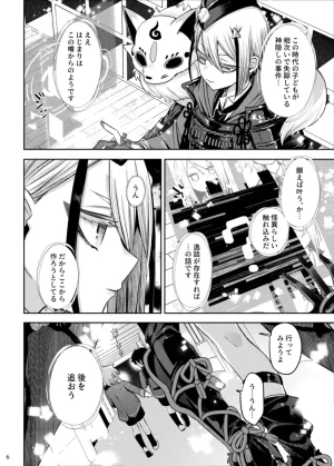 Enbun 15 Mitsuashi Origin Touken Ranbu Digital - Page 5