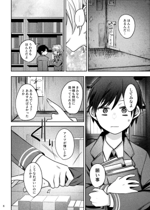 Enbun 15 Mitsuashi Origin Touken Ranbu Digital - Page 7