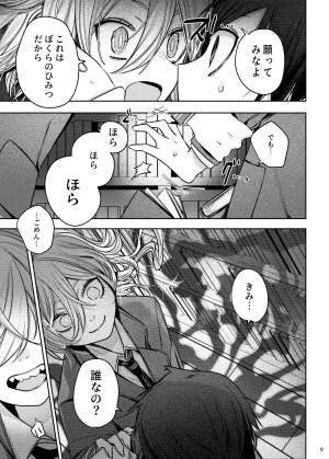 Enbun 15 Mitsuashi Origin Touken Ranbu Digital - Page 8