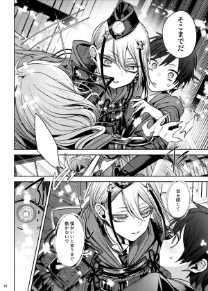Enbun 15 Mitsuashi Origin Touken Ranbu Digital - Page 9