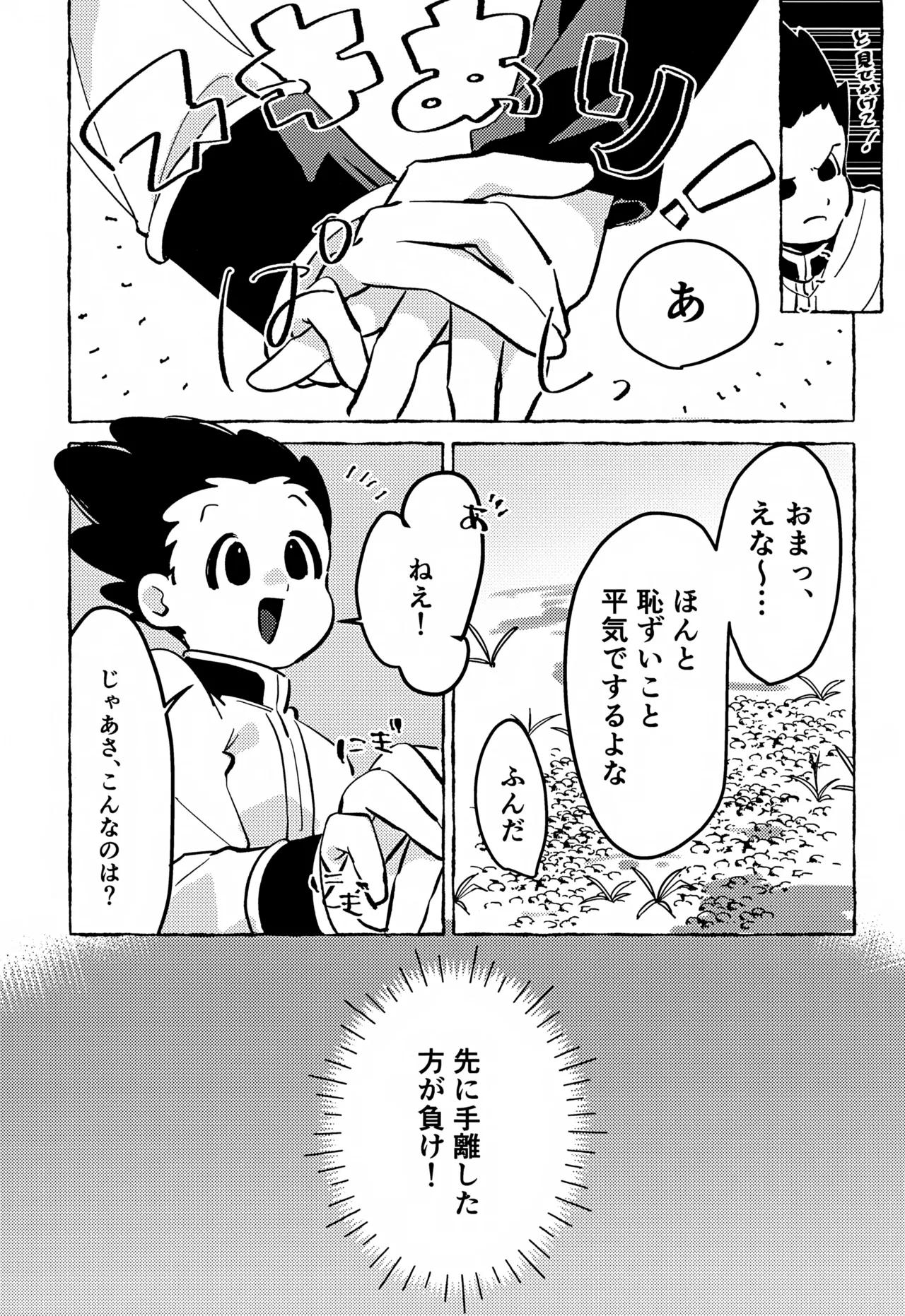 ENDLESSHUNTER 2 Hasukii Koubou Sano Kone 21 Grams Hunter x Hunter - Image 16