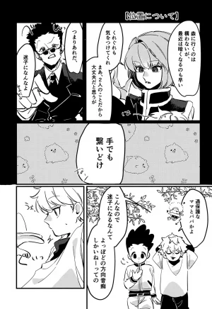 ENDLESSHUNTER 2 Hasukii Koubou Sano Kone 21 Grams Hunter x Hunter - Page 14