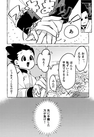 ENDLESSHUNTER 2 Hasukii Koubou Sano Kone 21 Grams Hunter x Hunter - Page 16