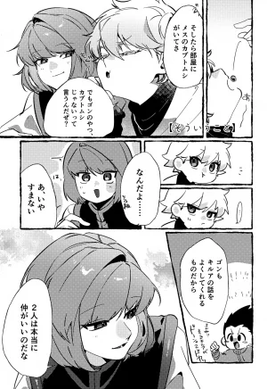 ENDLESSHUNTER 2 Hasukii Koubou Sano Kone 21 Grams Hunter x Hunter - Page 2