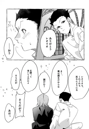 ENDLESSHUNTER 2 Hasukii Koubou Sano Kone 21 Grams Hunter x Hunter - Page 24