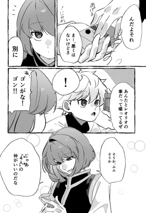 ENDLESSHUNTER 2 Hasukii Koubou Sano Kone 21 Grams Hunter x Hunter - Page 3