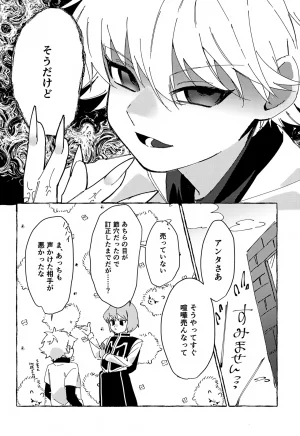 ENDLESSHUNTER 2 Hasukii Koubou Sano Kone 21 Grams Hunter x Hunter - Page 7