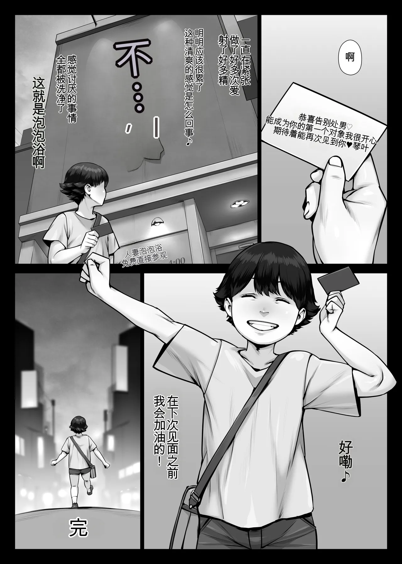 enma Momoiro Kikyou Boku no Hajimete wa Toshiue Bakunyuu Soap-jou chinese - Image 85