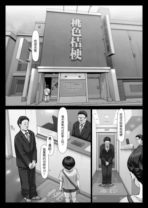 enma Momoiro Kikyou Boku no Hajimete wa Toshiue Bakunyuu Soap-jou chinese - Page 5