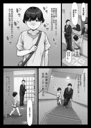 enma Momoiro Kikyou Boku no Hajimete wa Toshiue Bakunyuu Soap-jou chinese - Page 7