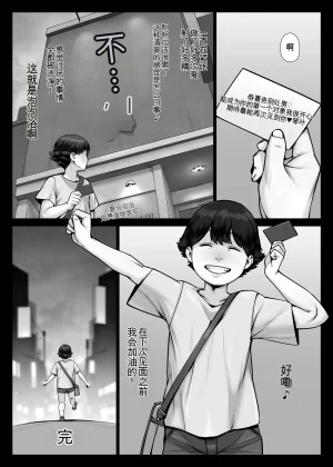 enma Momoiro Kikyou Boku no Hajimete wa Toshiue Bakunyuu Soap-jou chinese - Page 85