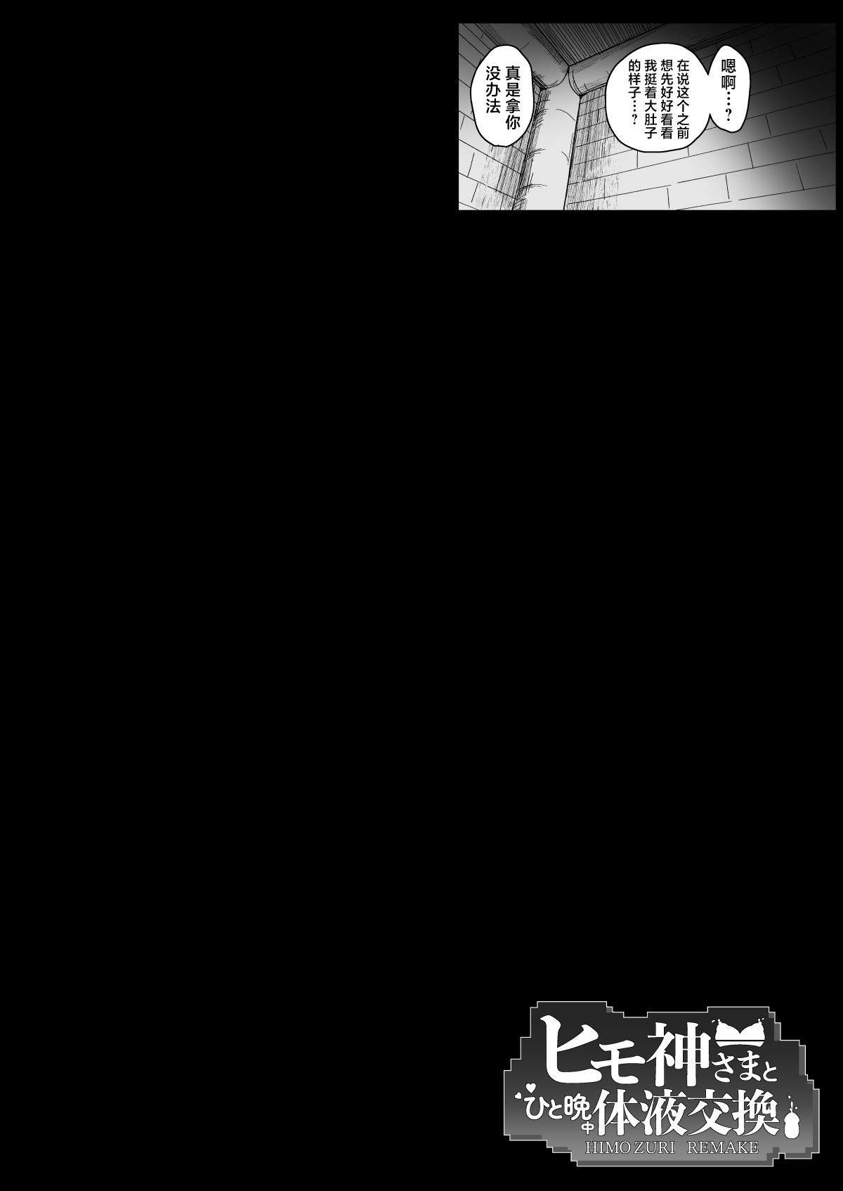 Entelekheia Chirumakuro Himogami-sama to Hitobanchuu taiekikoukan Dungeon ni Deai o Motomeru no wa Machigatteiru Darou ka Chinese 不咕鸟汉化组 Digital - Image 77