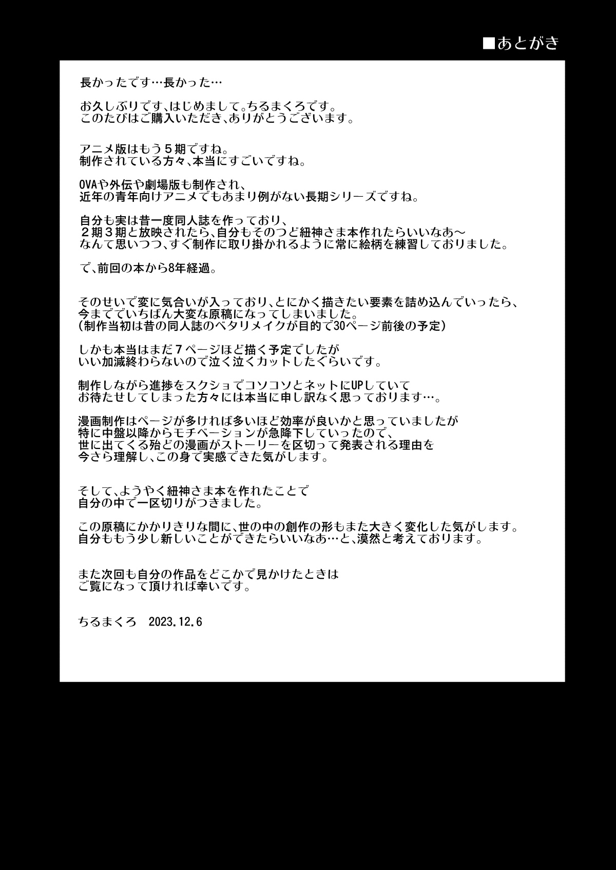 Entelekheia Chirumakuro Himogami-sama to Hitobanchuu taiekikoukan Dungeon ni Deai o Motomeru no wa Machigatteiru Darou ka Chinese 不咕鸟汉化组 Digital - Image 89