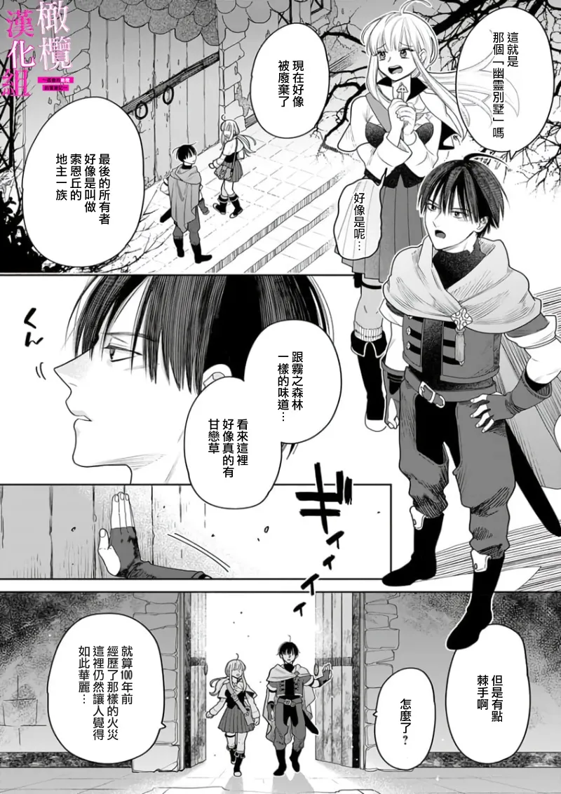 ENVY Zettai Ikasareru Ero Trap Dungeon Kokou no Kenshi-sama to Watashi no Boukenki01-11 色情陷阱的地下城绝对会让你高潮的高傲的剑士与我的冒险记01-11Chinese 橄榄汉化组 - Image 100