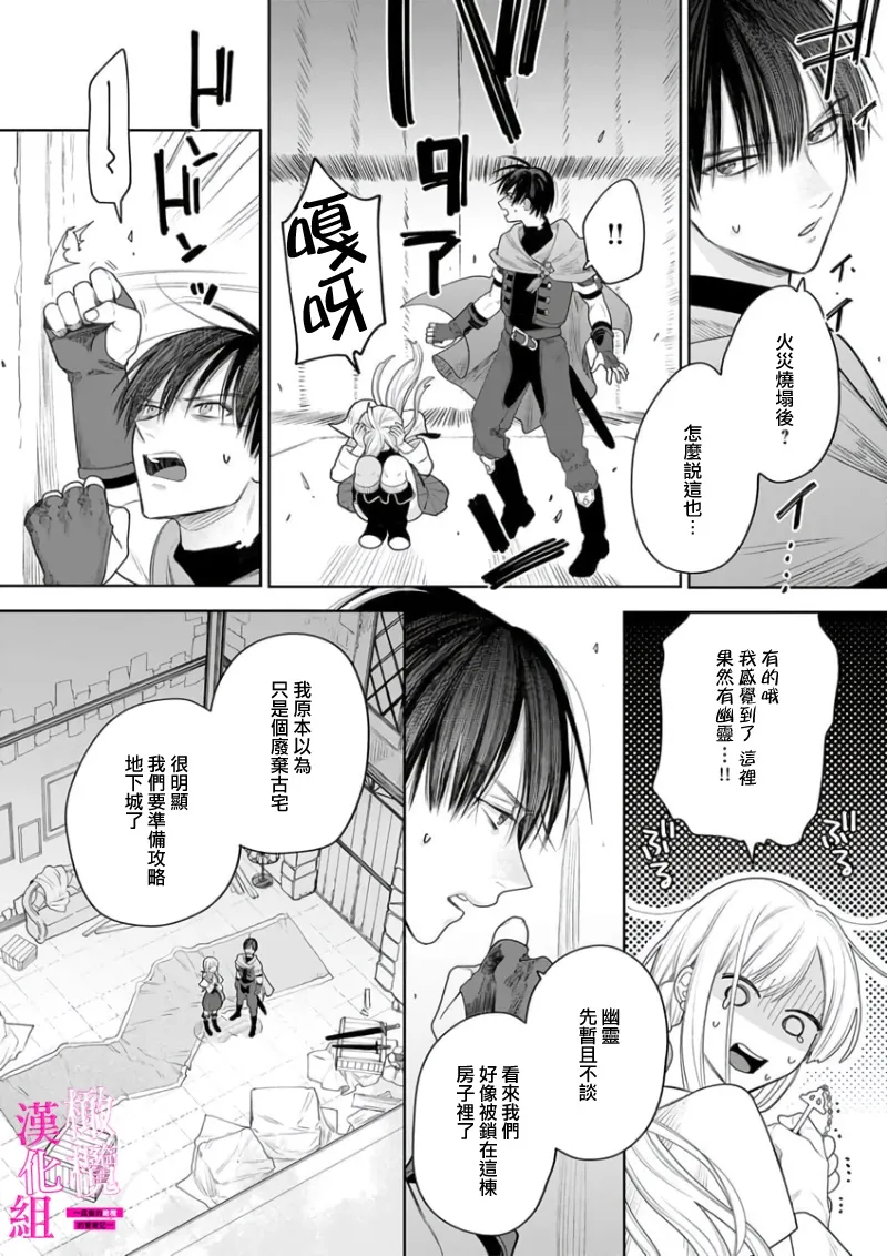 ENVY Zettai Ikasareru Ero Trap Dungeon Kokou no Kenshi-sama to Watashi no Boukenki01-11 色情陷阱的地下城绝对会让你高潮的高傲的剑士与我的冒险记01-11Chinese 橄榄汉化组 - Image 101