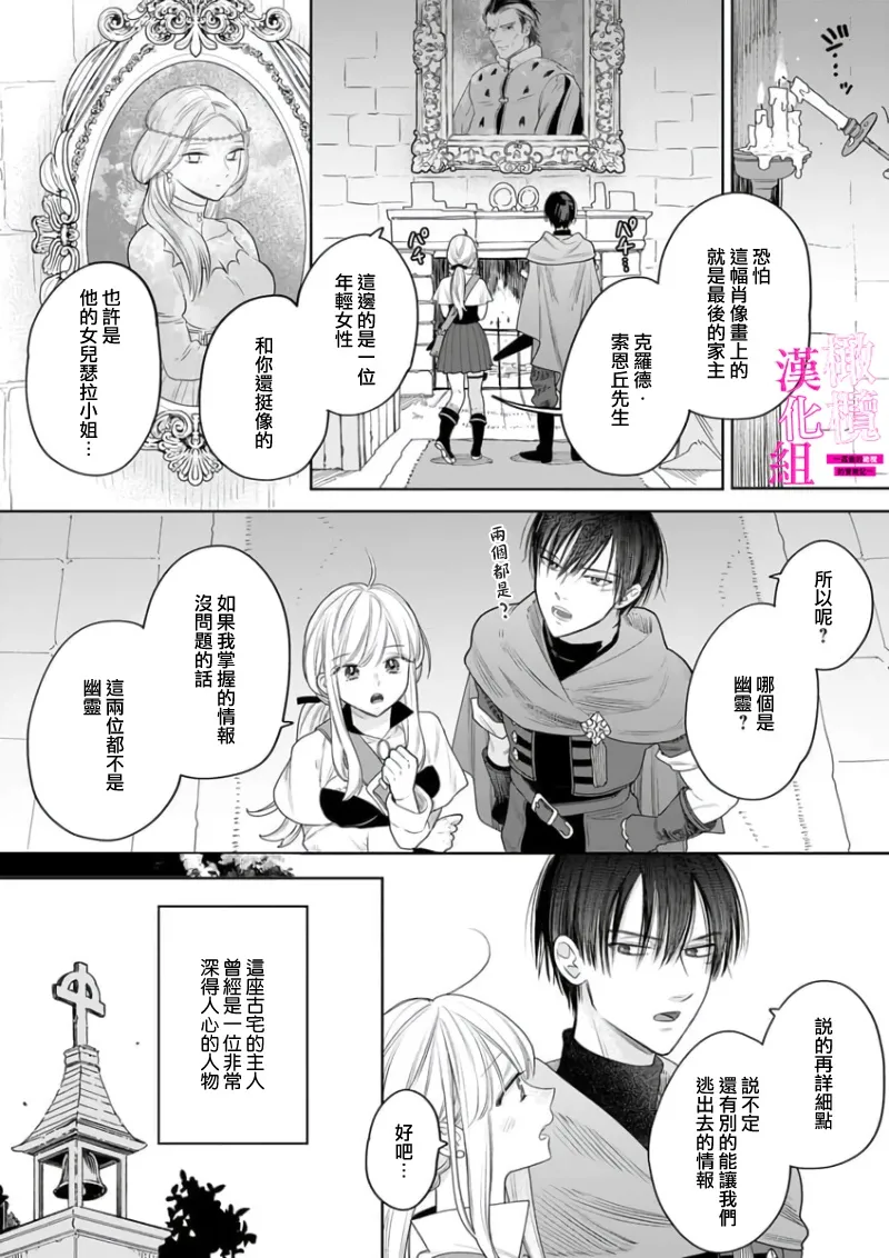 ENVY Zettai Ikasareru Ero Trap Dungeon Kokou no Kenshi-sama to Watashi no Boukenki01-11 色情陷阱的地下城绝对会让你高潮的高傲的剑士与我的冒险记01-11Chinese 橄榄汉化组 - Image 102