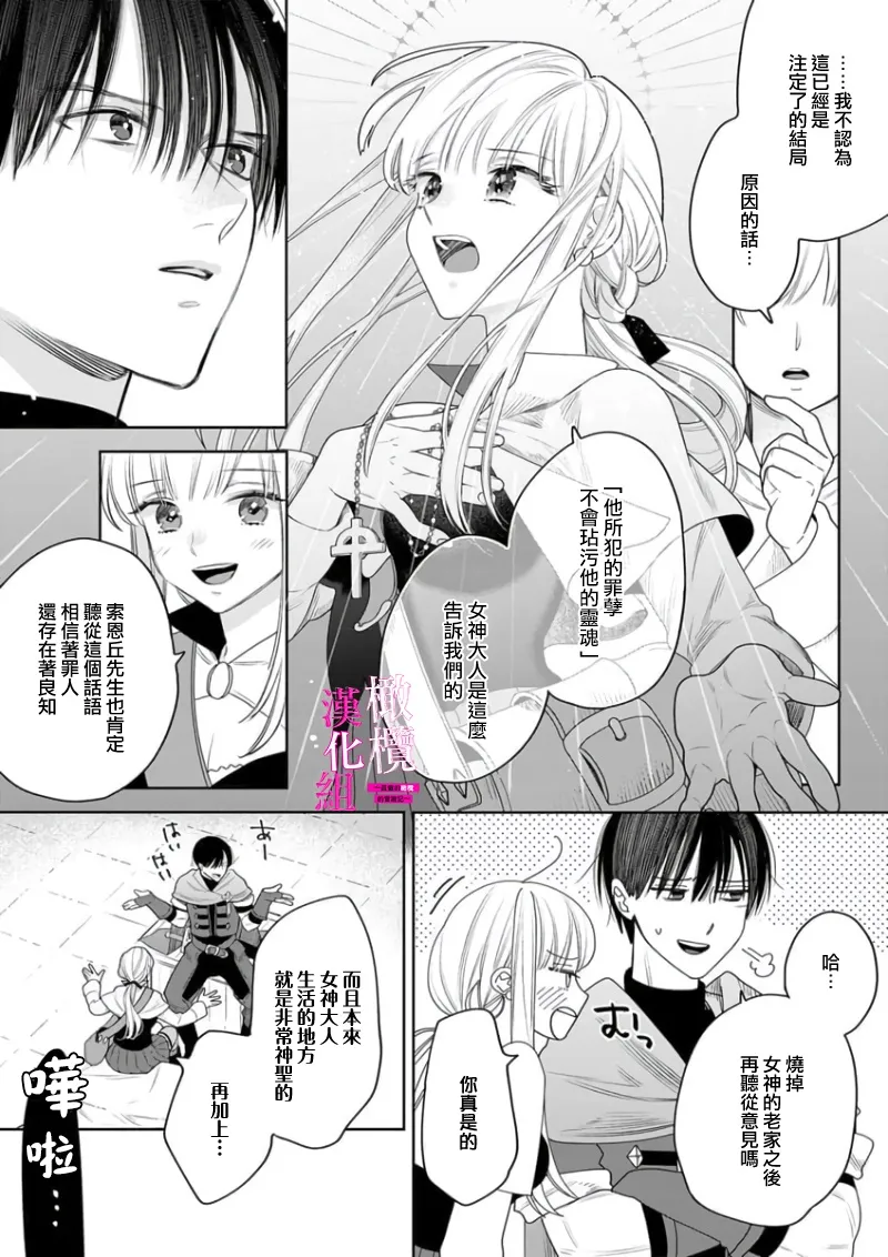 ENVY Zettai Ikasareru Ero Trap Dungeon Kokou no Kenshi-sama to Watashi no Boukenki01-11 色情陷阱的地下城绝对会让你高潮的高傲的剑士与我的冒险记01-11Chinese 橄榄汉化组 - Image 105