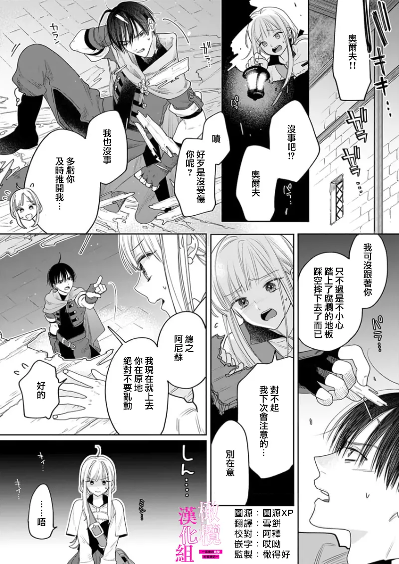 ENVY Zettai Ikasareru Ero Trap Dungeon Kokou no Kenshi-sama to Watashi no Boukenki01-11 色情陷阱的地下城绝对会让你高潮的高傲的剑士与我的冒险记01-11Chinese 橄榄汉化组 - Image 111