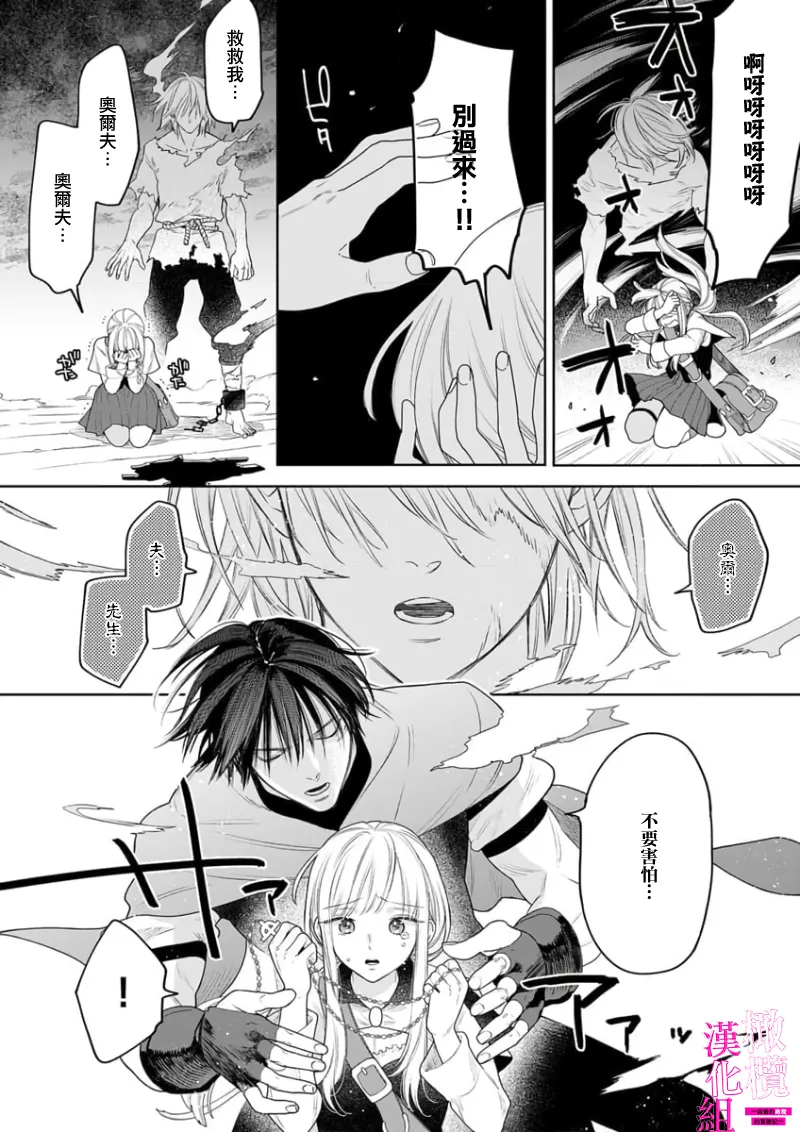 ENVY Zettai Ikasareru Ero Trap Dungeon Kokou no Kenshi-sama to Watashi no Boukenki01-11 色情陷阱的地下城绝对会让你高潮的高傲的剑士与我的冒险记01-11Chinese 橄榄汉化组 - Image 114