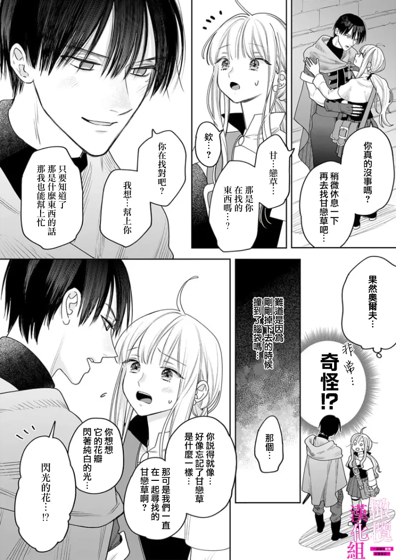 ENVY Zettai Ikasareru Ero Trap Dungeon Kokou no Kenshi-sama to Watashi no Boukenki01-11 色情陷阱的地下城绝对会让你高潮的高傲的剑士与我的冒险记01-11Chinese 橄榄汉化组 - Image 116