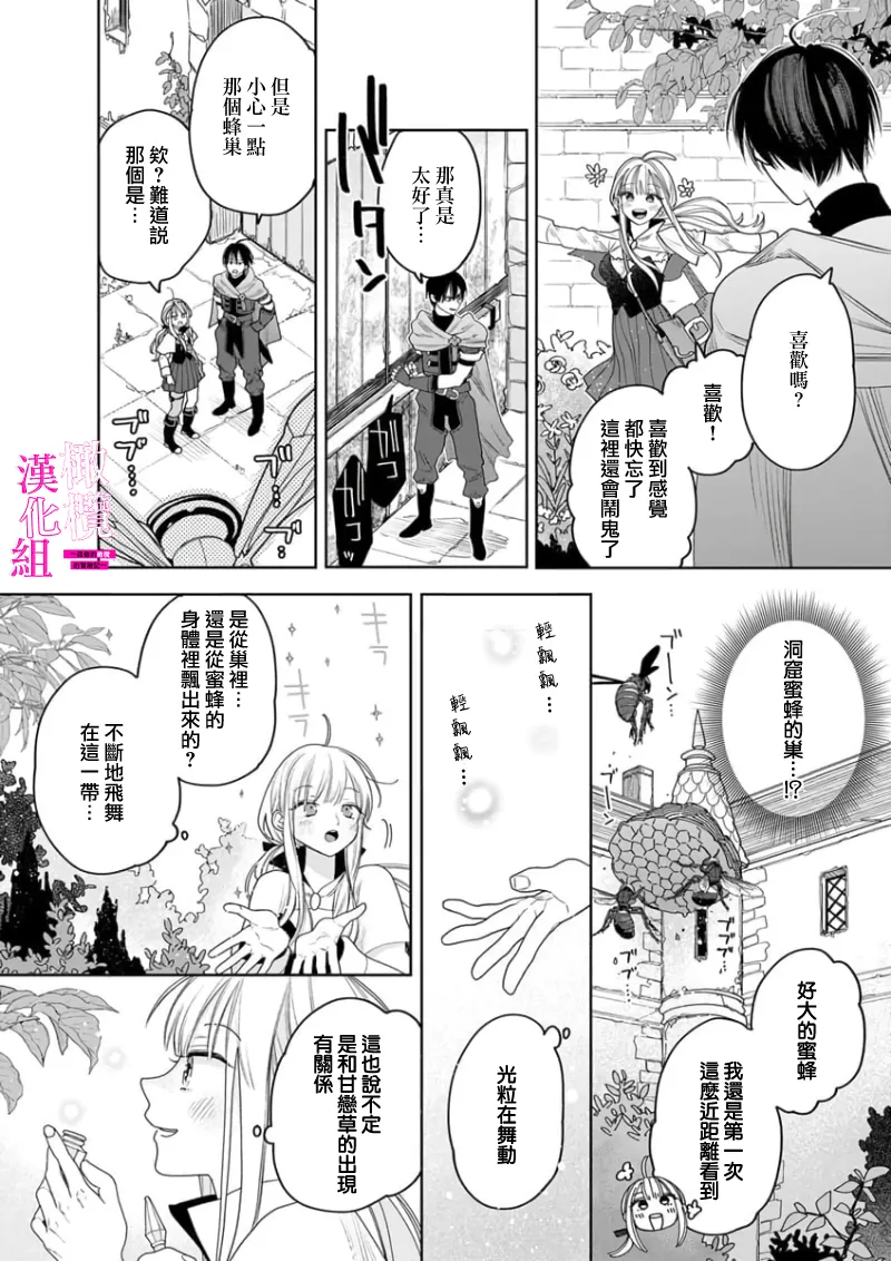 ENVY Zettai Ikasareru Ero Trap Dungeon Kokou no Kenshi-sama to Watashi no Boukenki01-11 色情陷阱的地下城绝对会让你高潮的高傲的剑士与我的冒险记01-11Chinese 橄榄汉化组 - Image 121