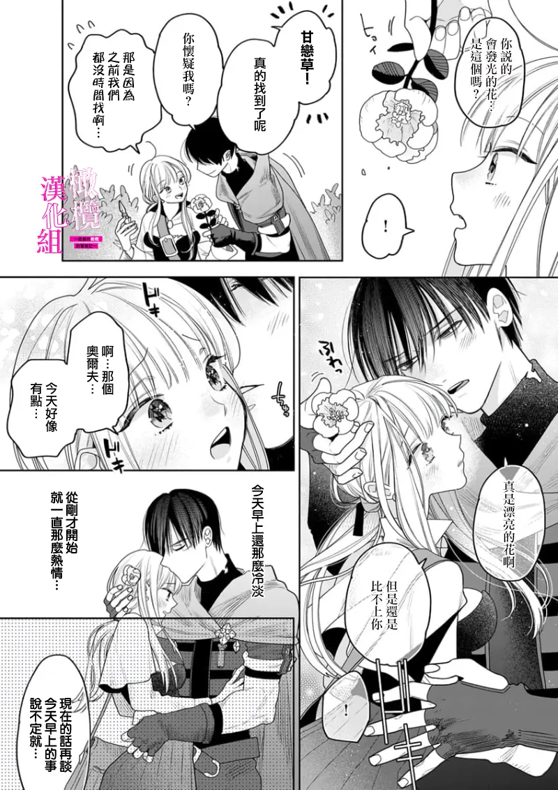 ENVY Zettai Ikasareru Ero Trap Dungeon Kokou no Kenshi-sama to Watashi no Boukenki01-11 色情陷阱的地下城绝对会让你高潮的高傲的剑士与我的冒险记01-11Chinese 橄榄汉化组 - Image 122