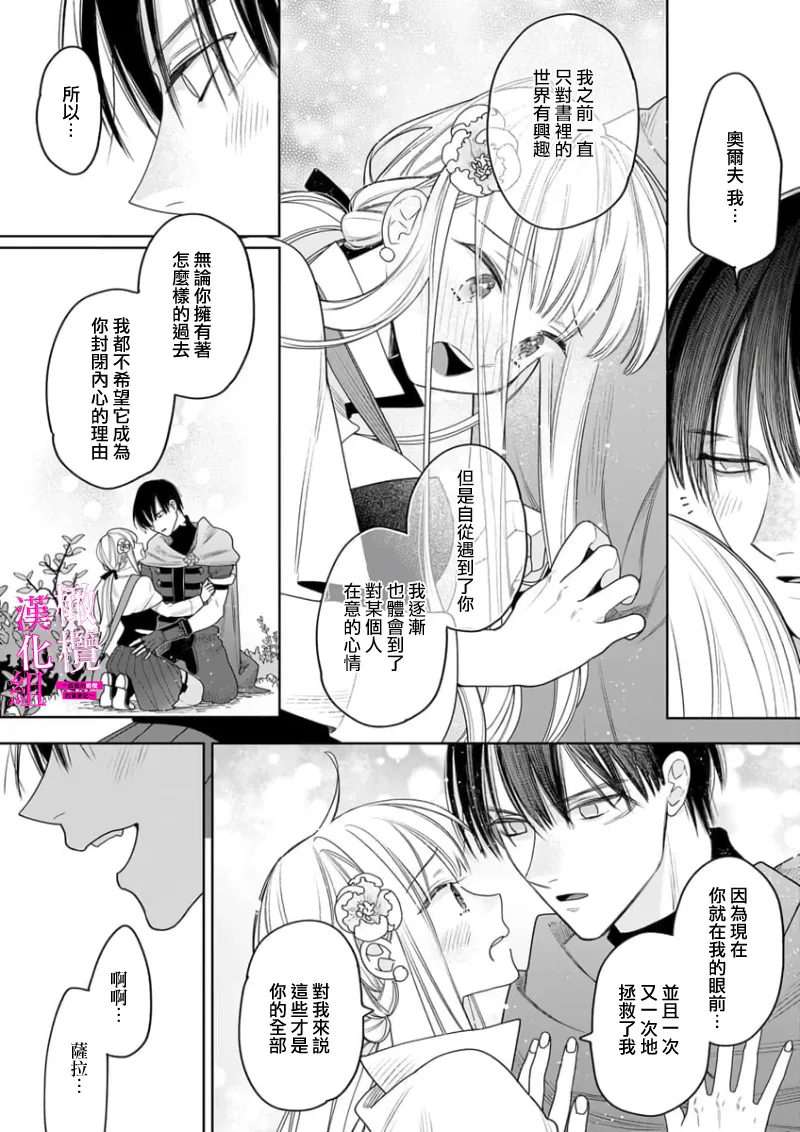 ENVY Zettai Ikasareru Ero Trap Dungeon Kokou no Kenshi-sama to Watashi no Boukenki01-11 色情陷阱的地下城绝对会让你高潮的高傲的剑士与我的冒险记01-11Chinese 橄榄汉化组 - Image 123