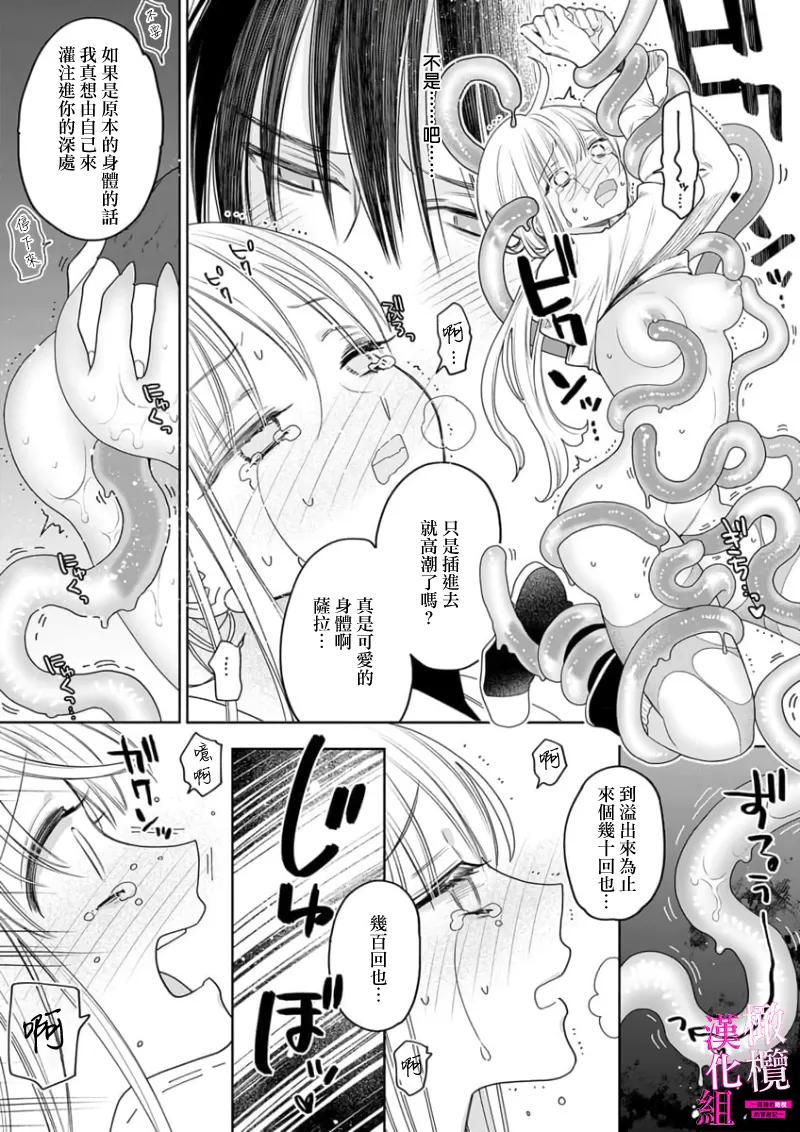 ENVY Zettai Ikasareru Ero Trap Dungeon Kokou no Kenshi-sama to Watashi no Boukenki01-11 色情陷阱的地下城绝对会让你高潮的高傲的剑士与我的冒险记01-11Chinese 橄榄汉化组 - Image 133