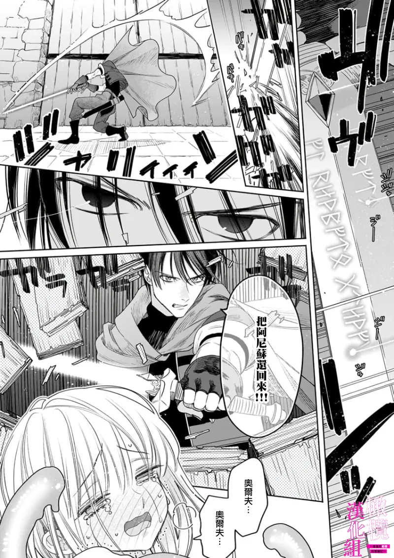 ENVY Zettai Ikasareru Ero Trap Dungeon Kokou no Kenshi-sama to Watashi no Boukenki01-11 色情陷阱的地下城绝对会让你高潮的高傲的剑士与我的冒险记01-11Chinese 橄榄汉化组 - Image 135