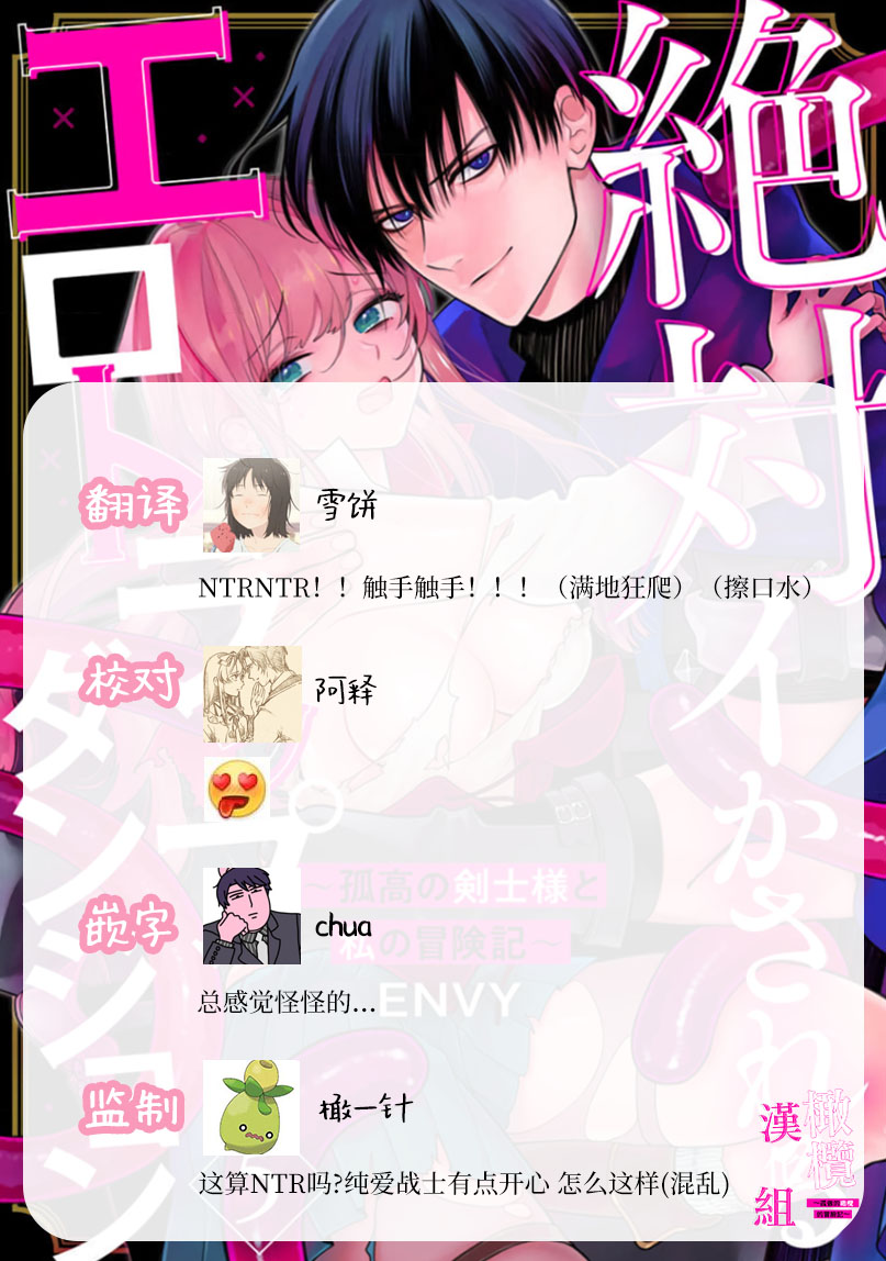 ENVY Zettai Ikasareru Ero Trap Dungeon Kokou no Kenshi-sama to Watashi no Boukenki01-11 色情陷阱的地下城绝对会让你高潮的高傲的剑士与我的冒险记01-11Chinese 橄榄汉化组 - Image 136