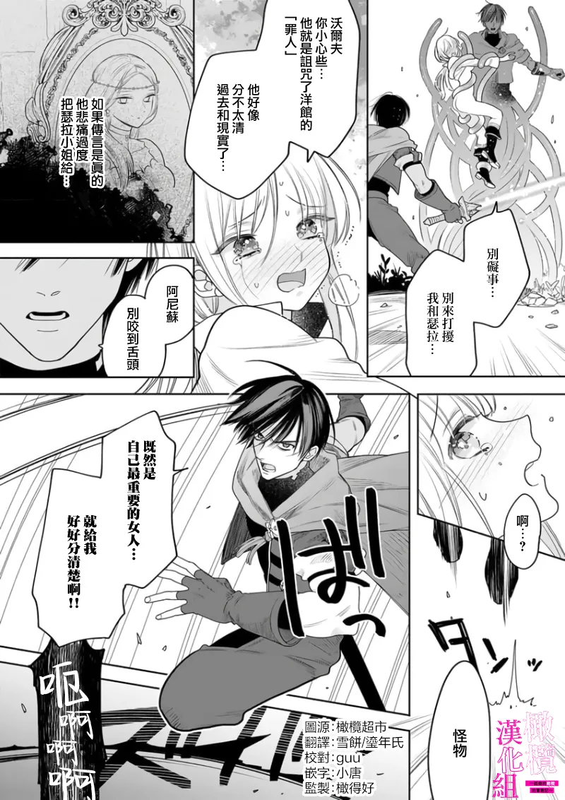 ENVY Zettai Ikasareru Ero Trap Dungeon Kokou no Kenshi-sama to Watashi no Boukenki01-11 色情陷阱的地下城绝对会让你高潮的高傲的剑士与我的冒险记01-11Chinese 橄榄汉化组 - Image 140