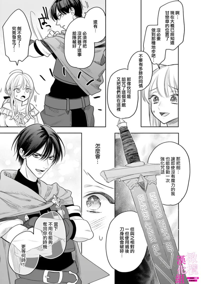 ENVY Zettai Ikasareru Ero Trap Dungeon Kokou no Kenshi-sama to Watashi no Boukenki01-11 色情陷阱的地下城绝对会让你高潮的高傲的剑士与我的冒险记01-11Chinese 橄榄汉化组 - Image 149