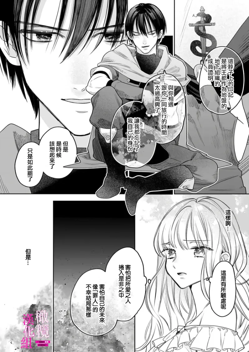 ENVY Zettai Ikasareru Ero Trap Dungeon Kokou no Kenshi-sama to Watashi no Boukenki01-11 色情陷阱的地下城绝对会让你高潮的高傲的剑士与我的冒险记01-11Chinese 橄榄汉化组 - Image 154