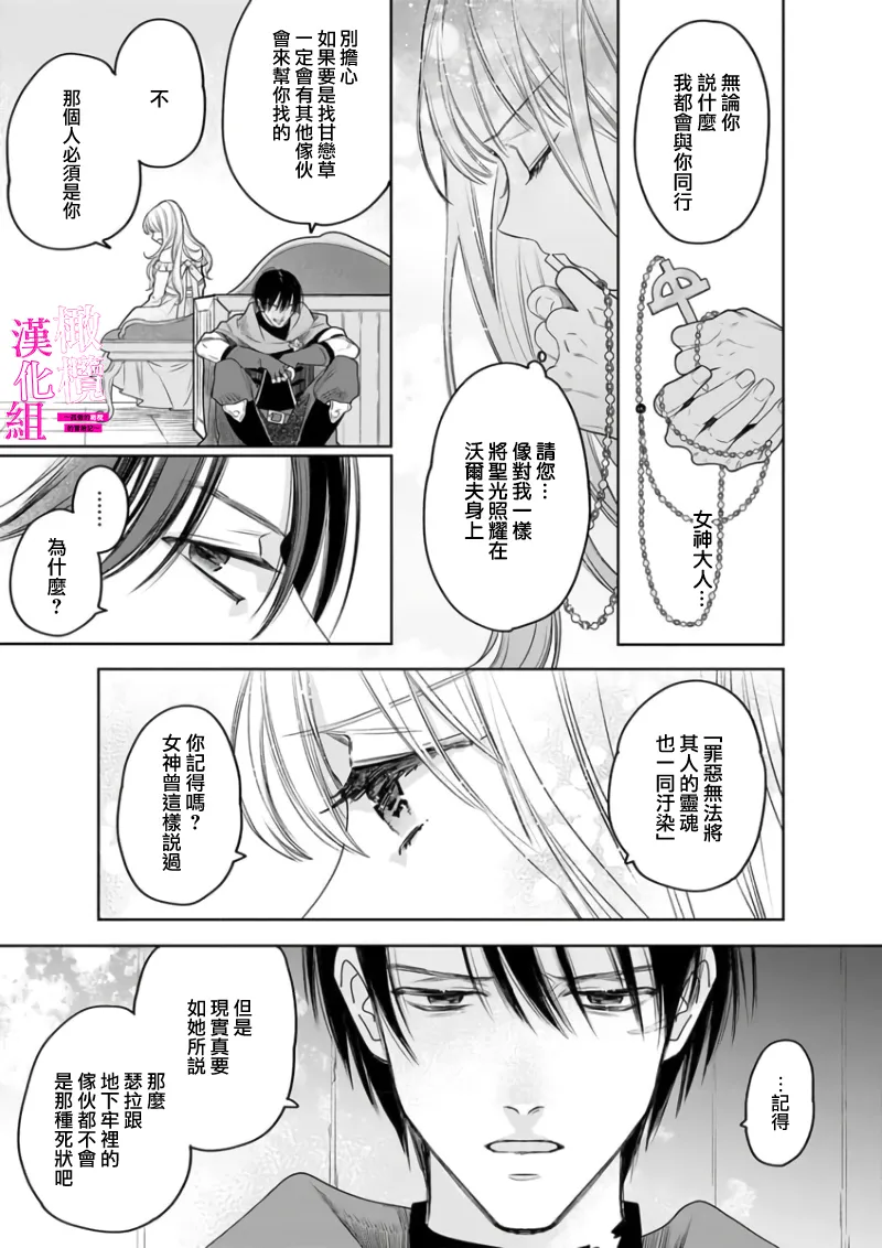 ENVY Zettai Ikasareru Ero Trap Dungeon Kokou no Kenshi-sama to Watashi no Boukenki01-11 色情陷阱的地下城绝对会让你高潮的高傲的剑士与我的冒险记01-11Chinese 橄榄汉化组 - Image 155