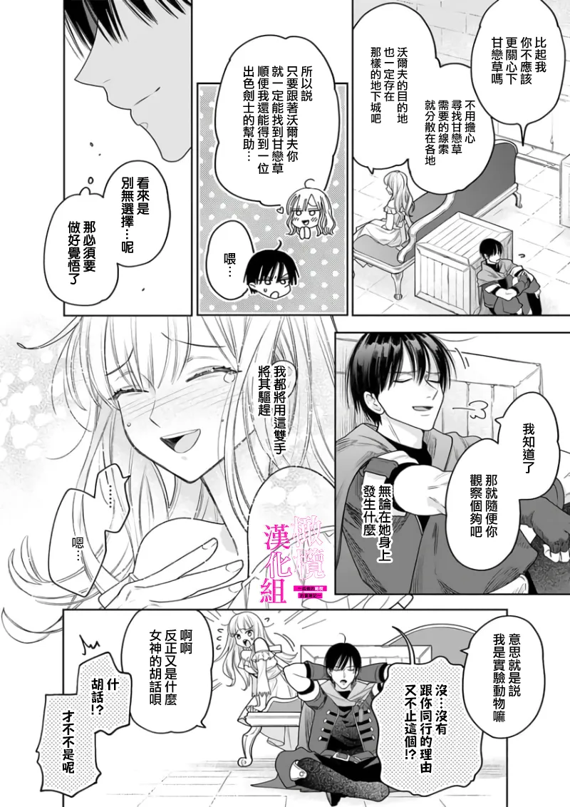 ENVY Zettai Ikasareru Ero Trap Dungeon Kokou no Kenshi-sama to Watashi no Boukenki01-11 色情陷阱的地下城绝对会让你高潮的高傲的剑士与我的冒险记01-11Chinese 橄榄汉化组 - Image 158