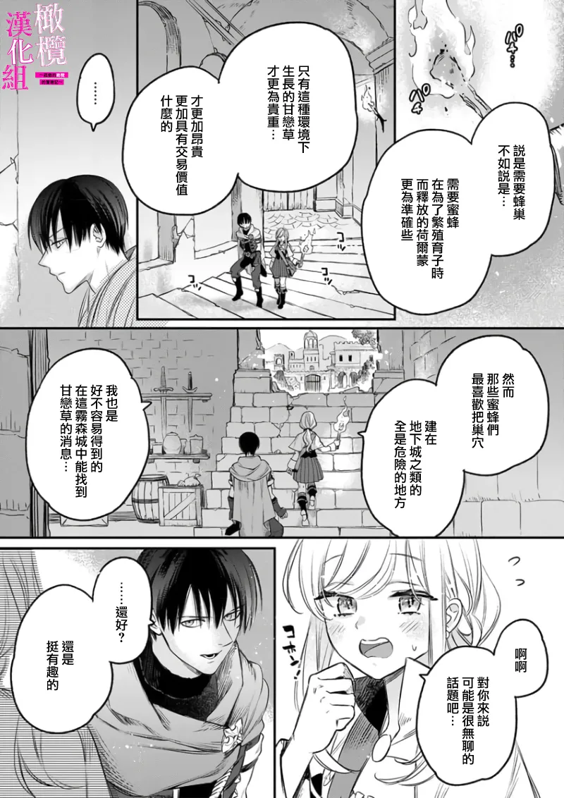 ENVY Zettai Ikasareru Ero Trap Dungeon Kokou no Kenshi-sama to Watashi no Boukenki01-11 色情陷阱的地下城绝对会让你高潮的高傲的剑士与我的冒险记01-11Chinese 橄榄汉化组 - Image 16