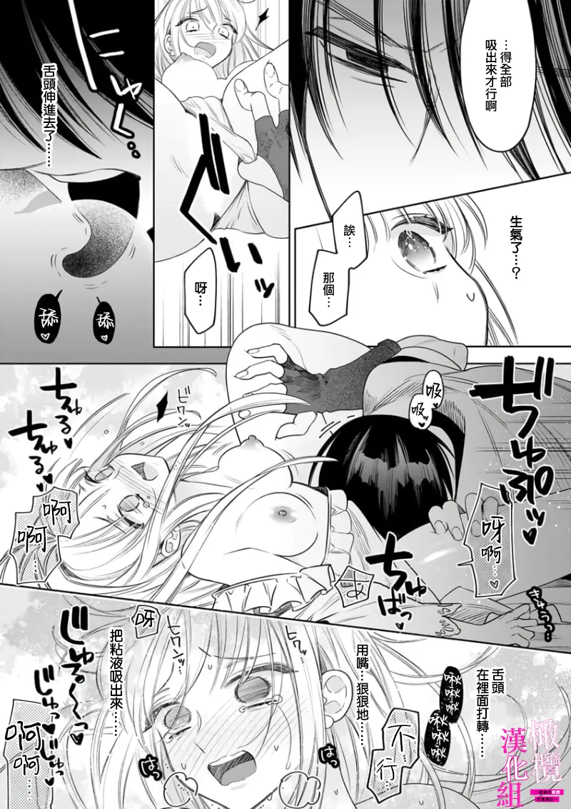 ENVY Zettai Ikasareru Ero Trap Dungeon Kokou no Kenshi-sama to Watashi no Boukenki01-11 色情陷阱的地下城绝对会让你高潮的高傲的剑士与我的冒险记01-11Chinese 橄榄汉化组 - Image 163