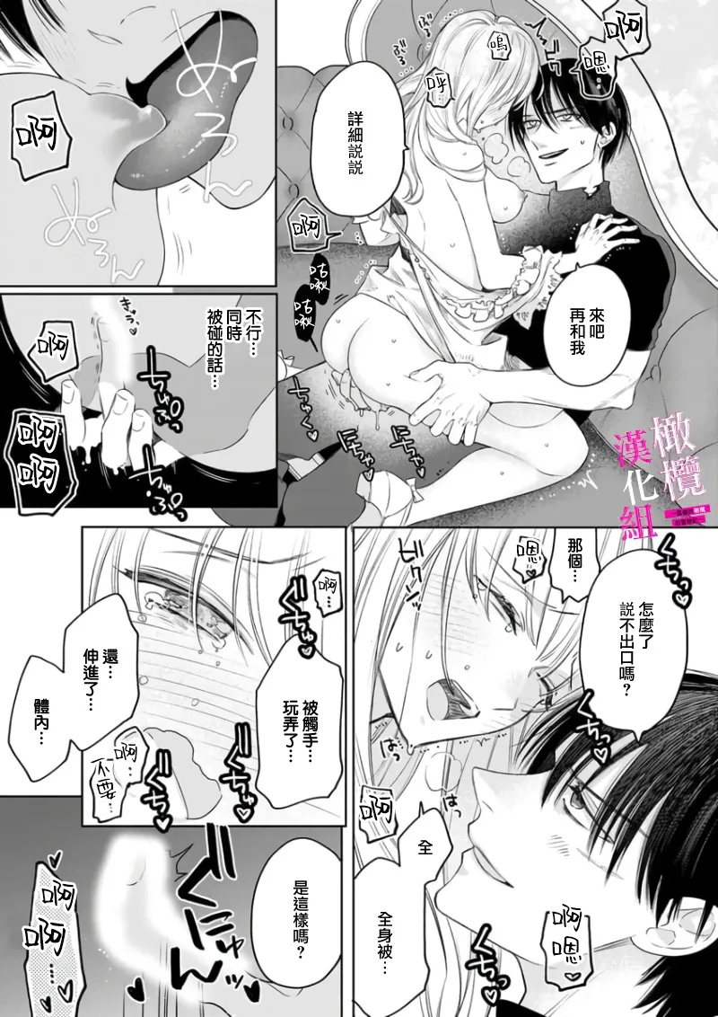 ENVY Zettai Ikasareru Ero Trap Dungeon Kokou no Kenshi-sama to Watashi no Boukenki01-11 色情陷阱的地下城绝对会让你高潮的高傲的剑士与我的冒险记01-11Chinese 橄榄汉化组 - Image 169