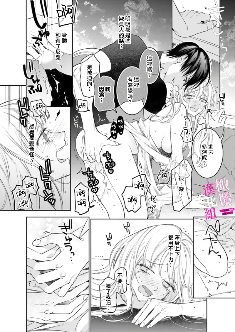 ENVY Zettai Ikasareru Ero Trap Dungeon Kokou no Kenshi-sama to Watashi no Boukenki01-11 色情陷阱的地下城绝对会让你高潮的高傲的剑士与我的冒险记01-11Chinese 橄榄汉化组 - Image 170