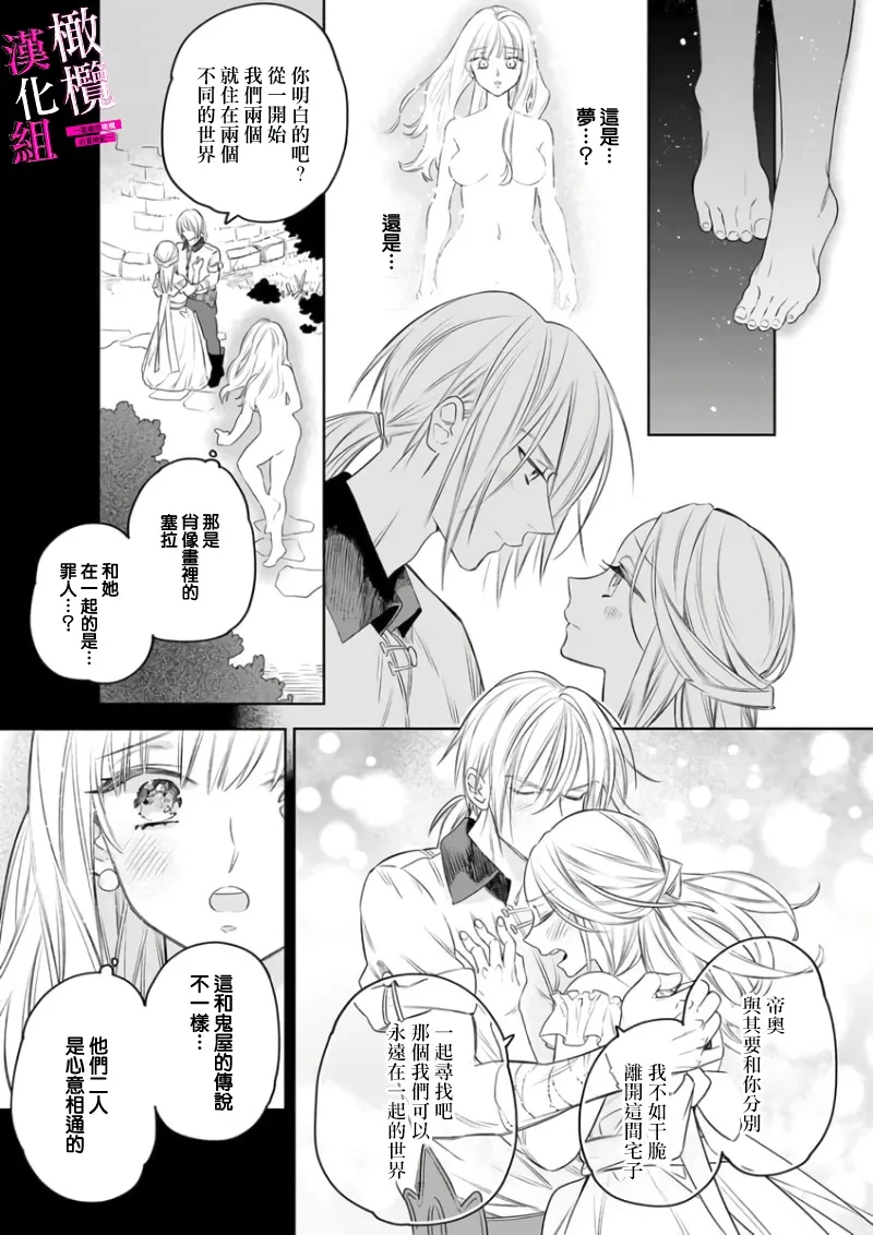 ENVY Zettai Ikasareru Ero Trap Dungeon Kokou no Kenshi-sama to Watashi no Boukenki01-11 色情陷阱的地下城绝对会让你高潮的高傲的剑士与我的冒险记01-11Chinese 橄榄汉化组 - Image 179