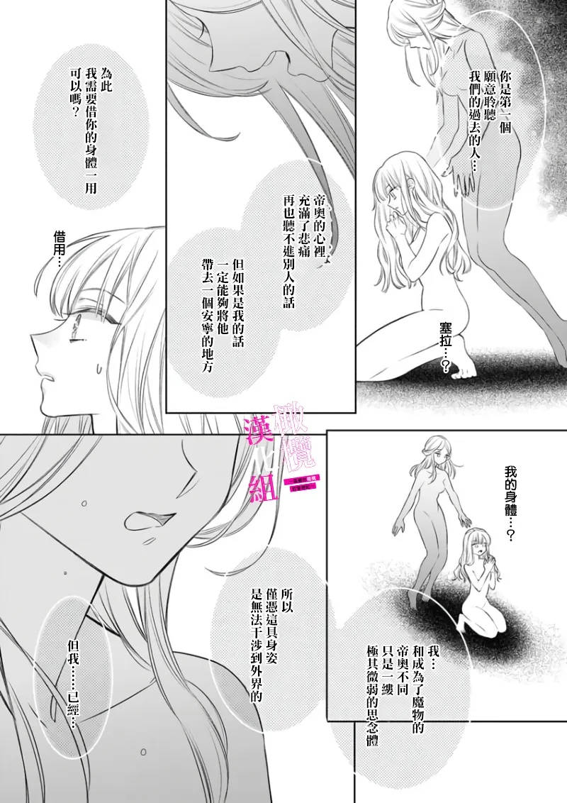 ENVY Zettai Ikasareru Ero Trap Dungeon Kokou no Kenshi-sama to Watashi no Boukenki01-11 色情陷阱的地下城绝对会让你高潮的高傲的剑士与我的冒险记01-11Chinese 橄榄汉化组 - Image 184