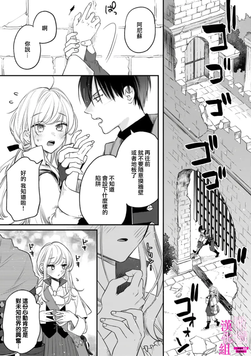 ENVY Zettai Ikasareru Ero Trap Dungeon Kokou no Kenshi-sama to Watashi no Boukenki01-11 色情陷阱的地下城绝对会让你高潮的高傲的剑士与我的冒险记01-11Chinese 橄榄汉化组 - Image 19