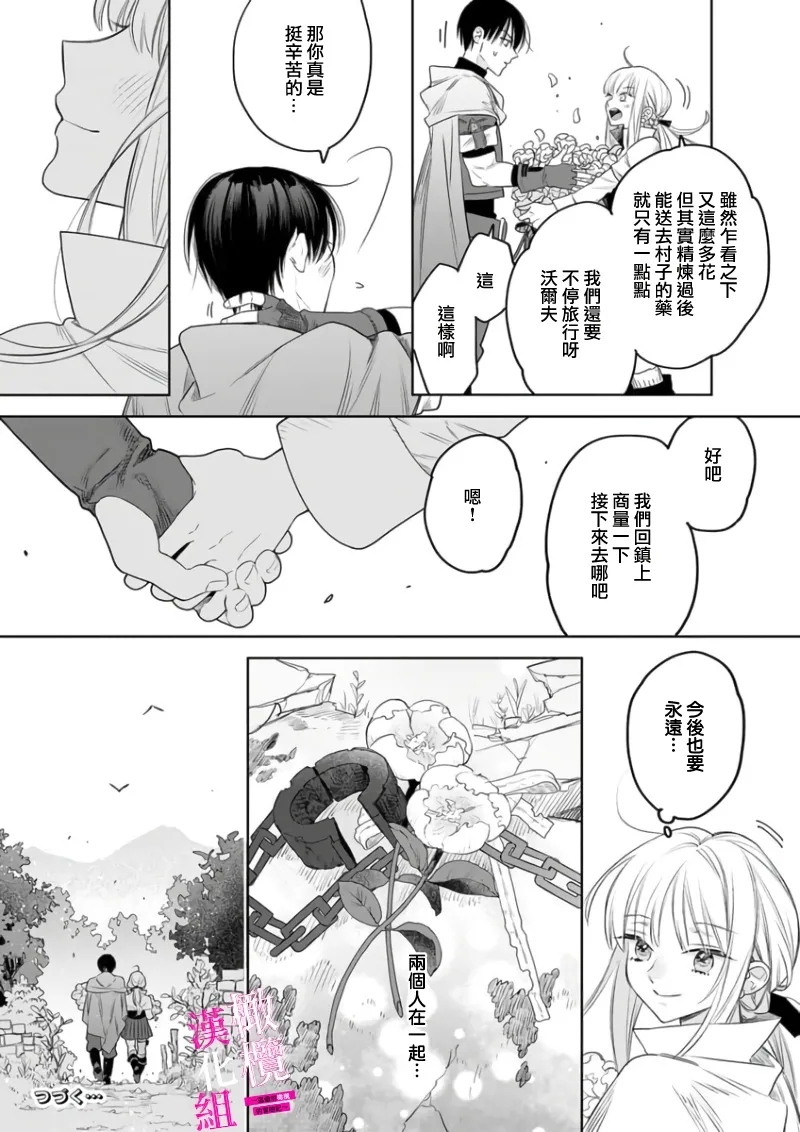 ENVY Zettai Ikasareru Ero Trap Dungeon Kokou no Kenshi-sama to Watashi no Boukenki01-11 色情陷阱的地下城绝对会让你高潮的高傲的剑士与我的冒险记01-11Chinese 橄榄汉化组 - Image 191